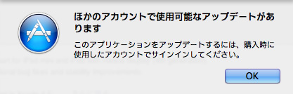 ほかのアカウントで使用可能なアップデートがあります